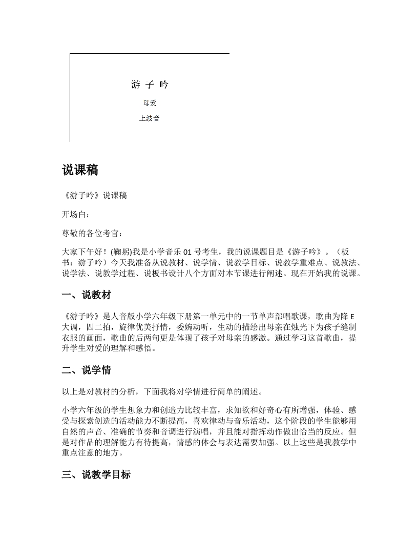 人音版小学音乐说课稿《游子吟》-考神资料苑