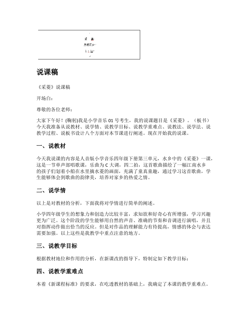 人音版小学音乐说课稿《采菱》-考神资料苑