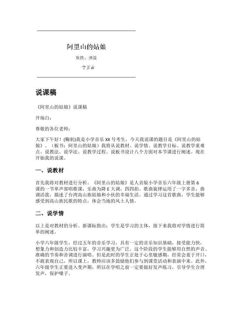 人音版小学音乐说课稿《阿里山的姑娘》-考神资料苑
