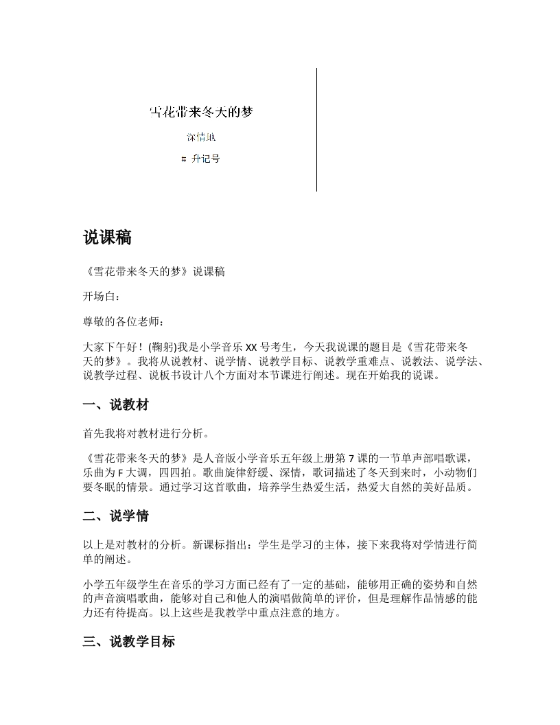 人音版小学音乐说课稿《雪花带来冬天的梦》-考神资料苑