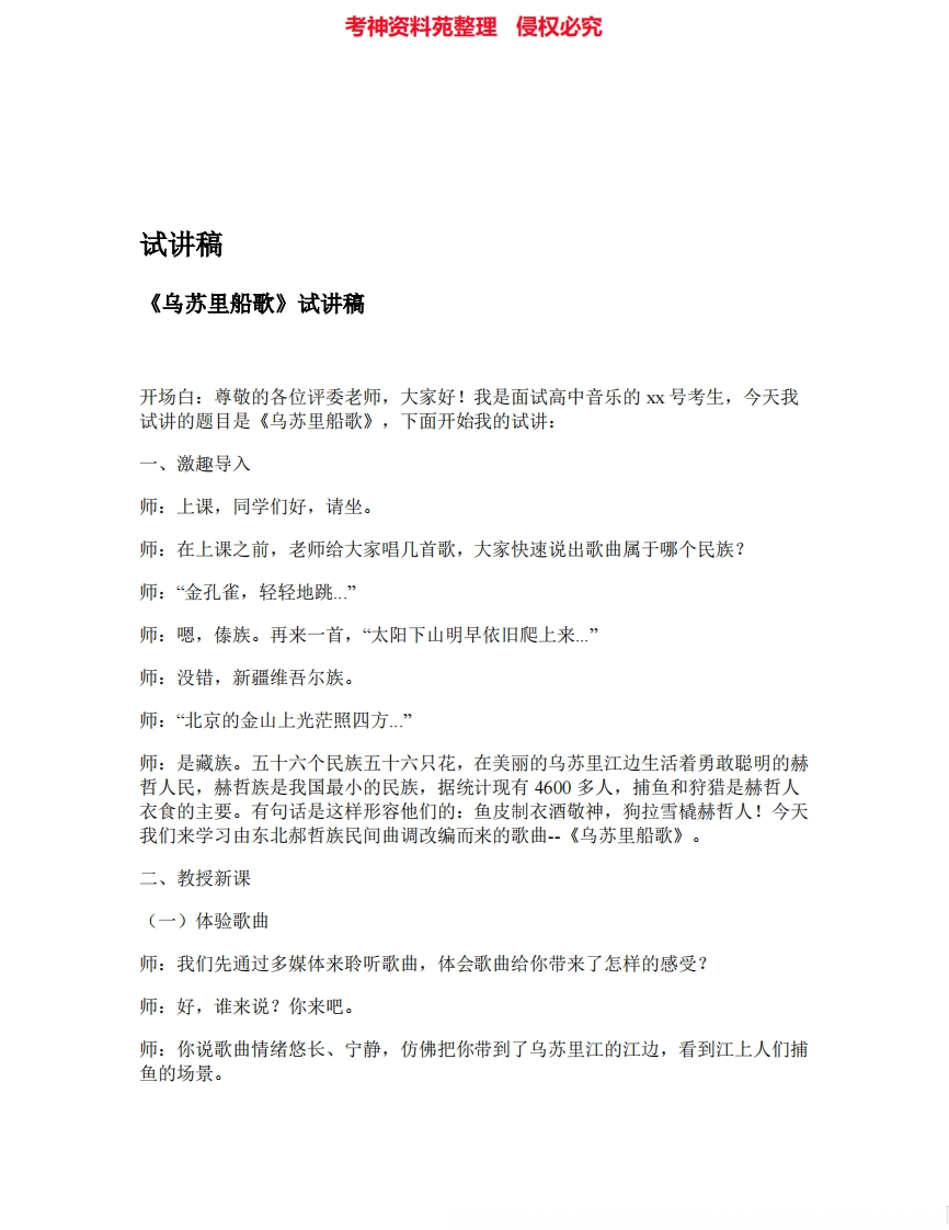 人音版高中音乐试讲稿《乌苏里船歌》