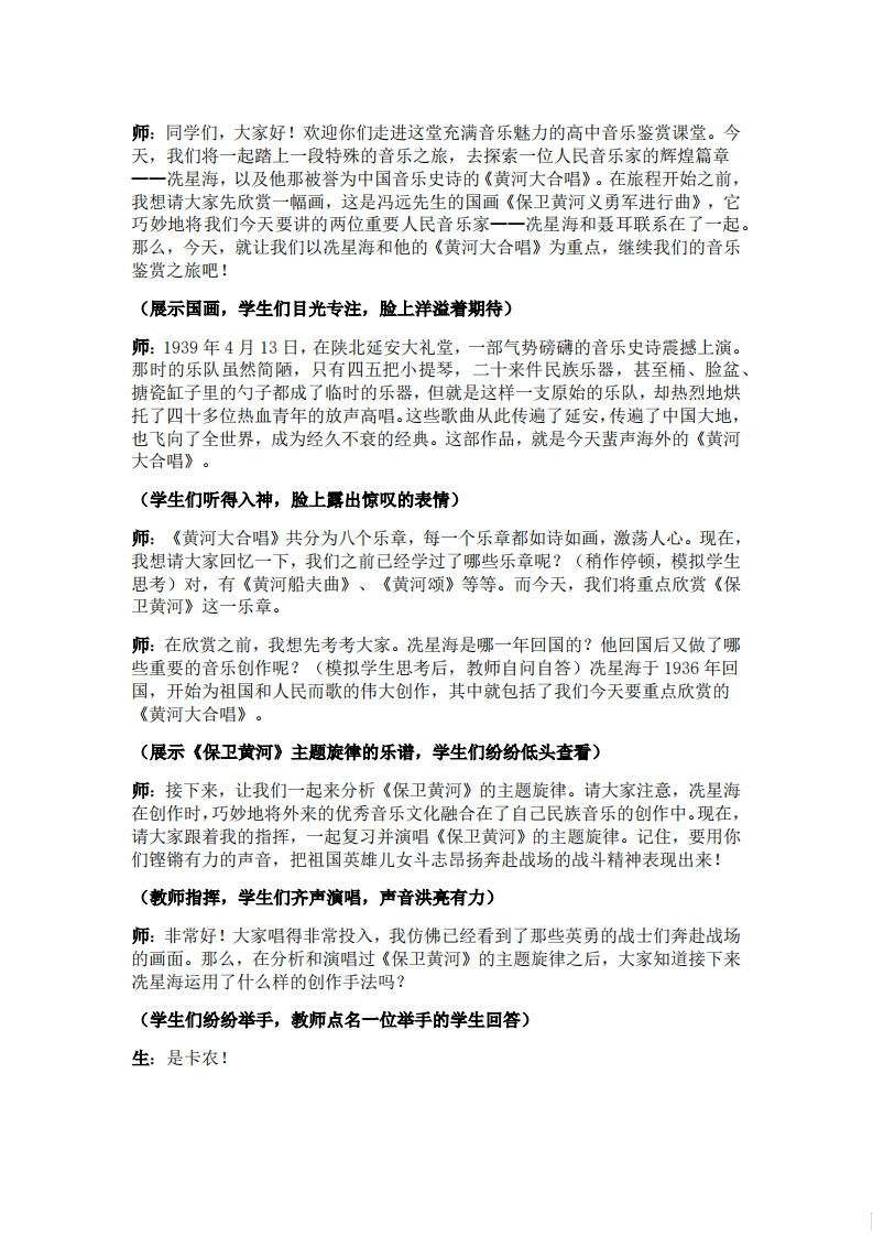 人音版高中音乐试讲稿《人民音乐家-冼星海》