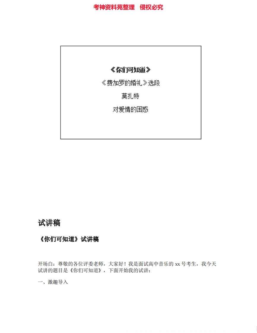 人音版高中音乐试讲稿《你们可知道》