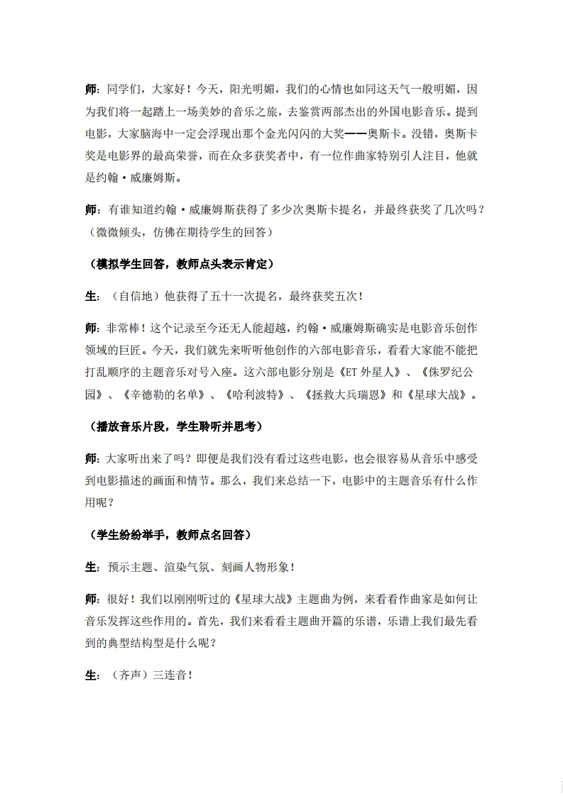 人音版高中音乐试讲稿《外国影视音乐撷英》