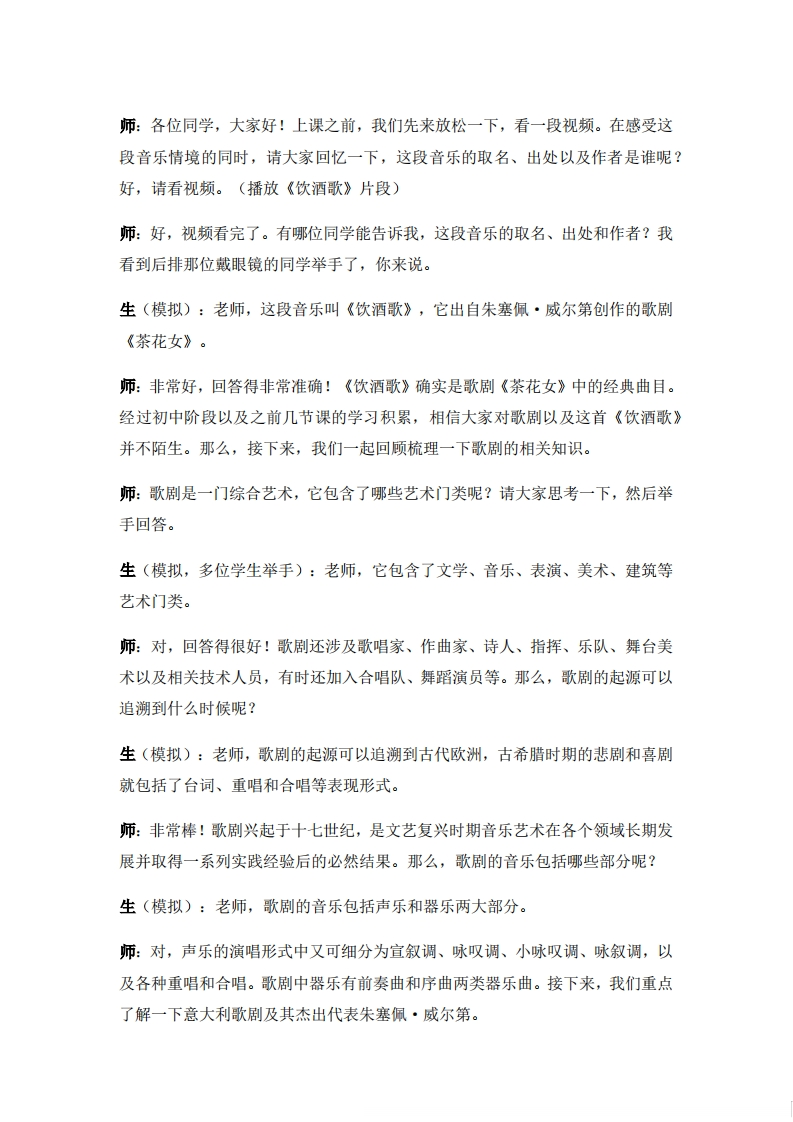 人音版高中音乐试讲稿《威尔第和他的凯旋进行曲》
