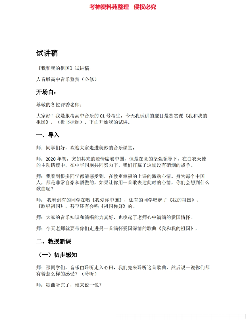 人音版高中音乐试讲稿《我和我的祖国》