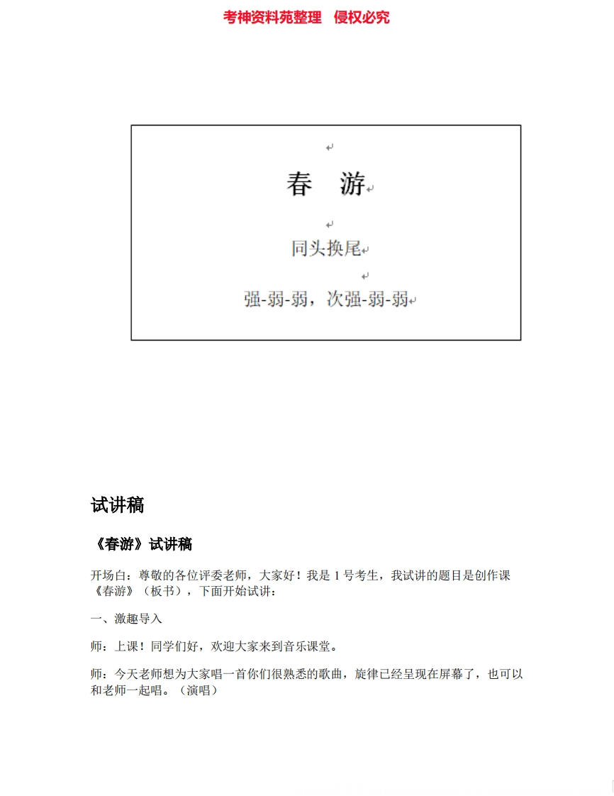 人音版高中音乐试讲稿《春游》