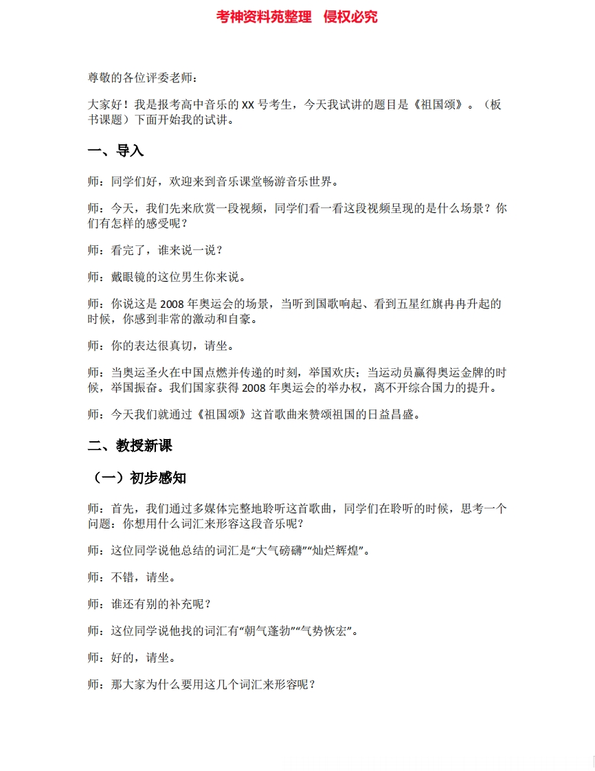 人音版高中音乐试讲稿《祖国颂》