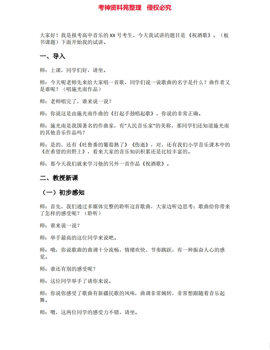 人音版高中音乐试讲稿《祝酒歌》