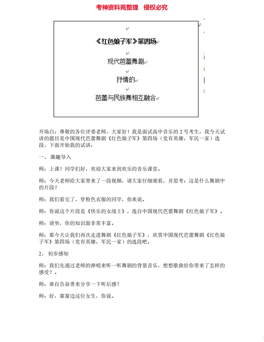 人音版高中音乐试讲稿《红色娘子军》