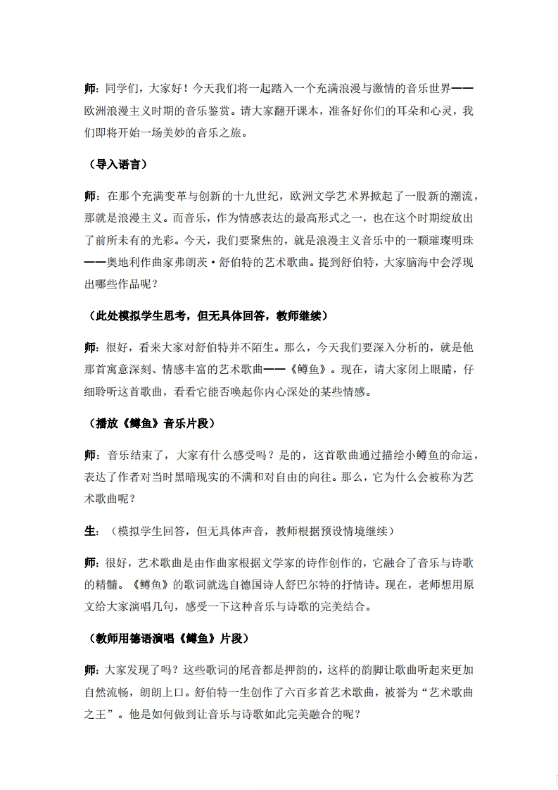 人音版高中音乐试讲稿《舒伯特和他的艺术歌曲》