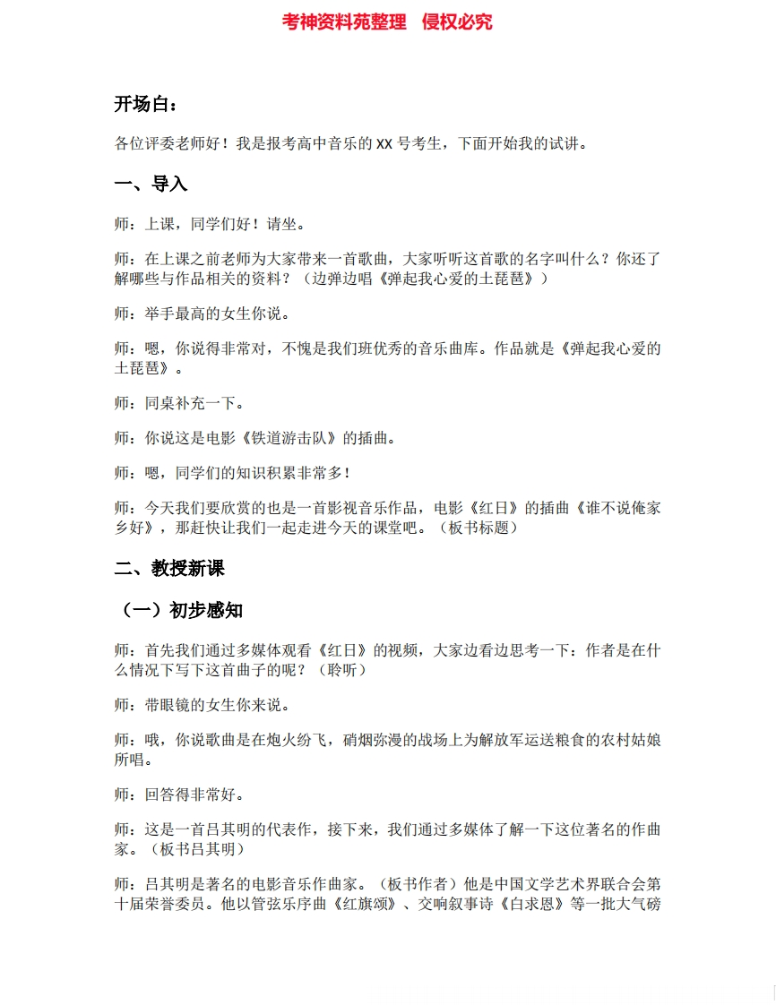 人音版高中音乐试讲稿《谁不说俺家乡好》