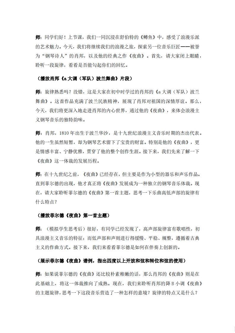 人音版高中音乐试讲稿《钢琴诗人-肖邦》