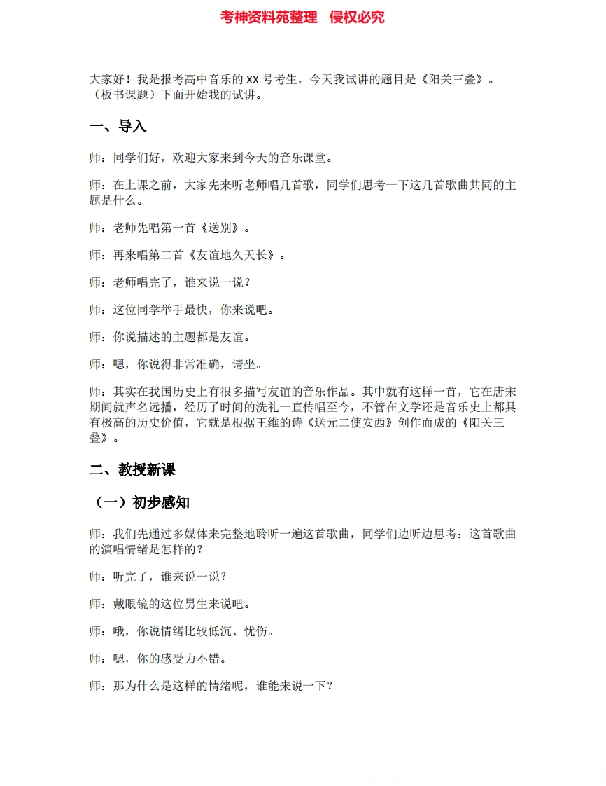 人音版高中音乐试讲稿《阳关三叠》