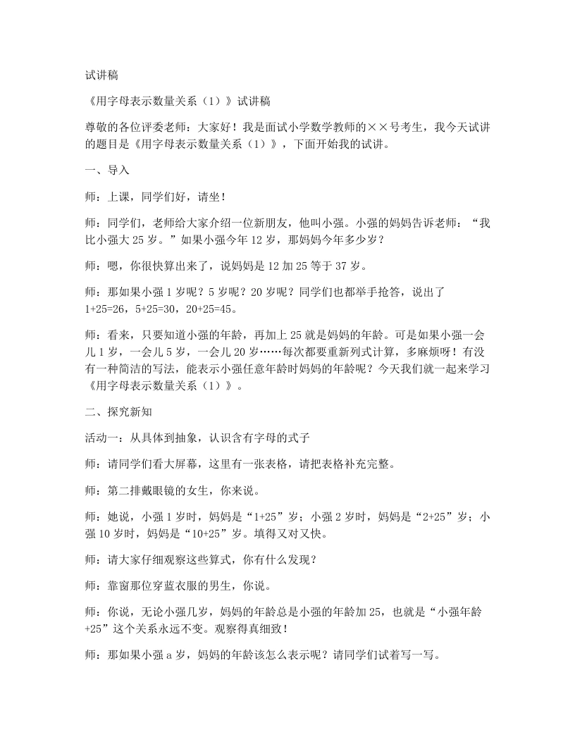 冀教版小学数学试讲稿1.1用字母表示数量关系(1）-考神资料苑