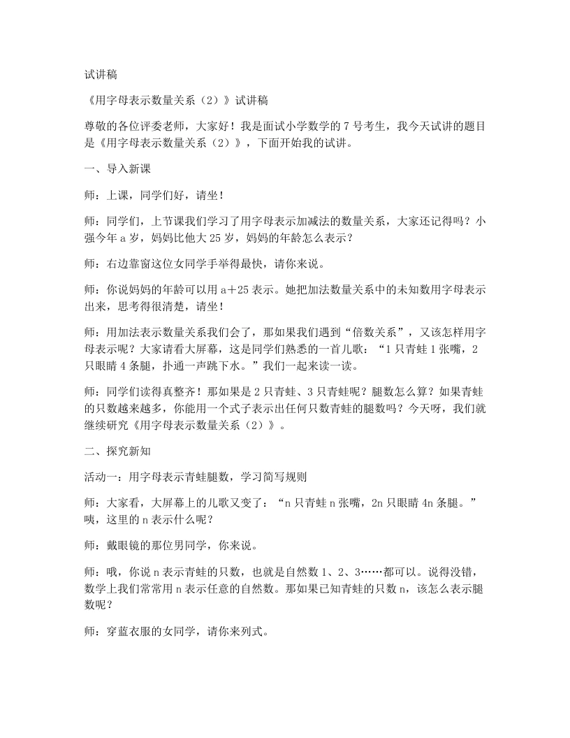 冀教版小学数学试讲稿1.2用字母表示数量关系(2）-考神资料苑
