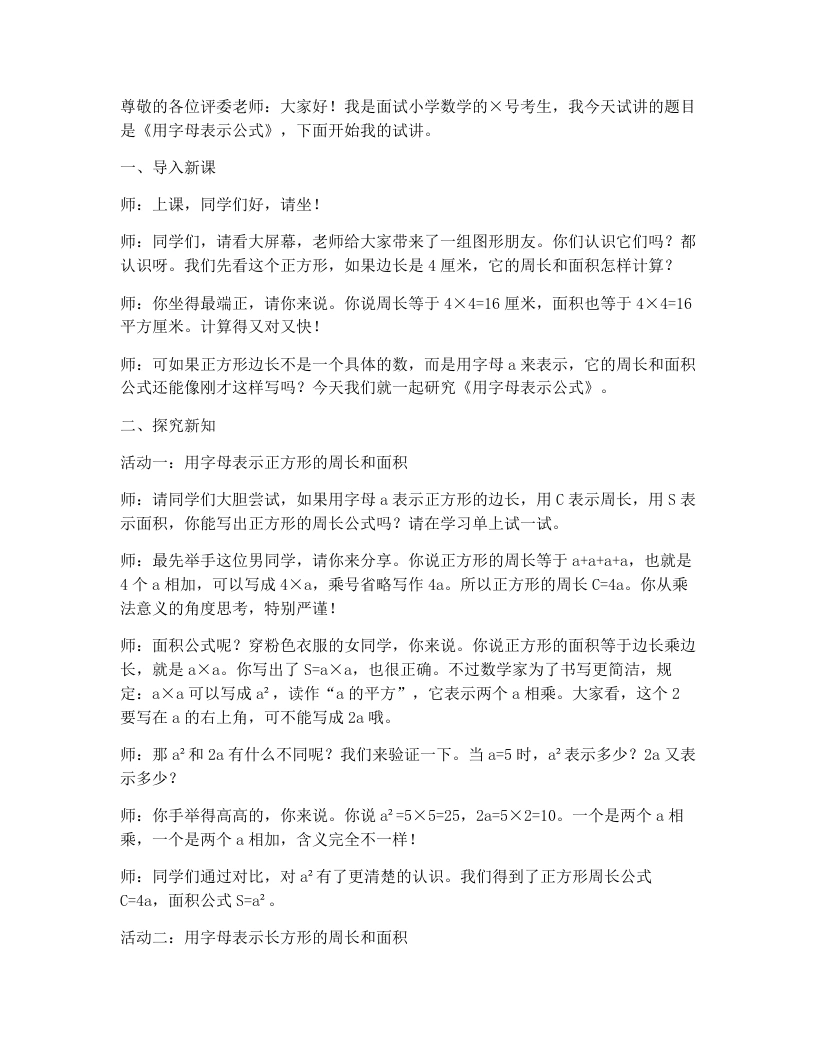 冀教版小学数学试讲稿1.3用字母表示公式-考神资料苑