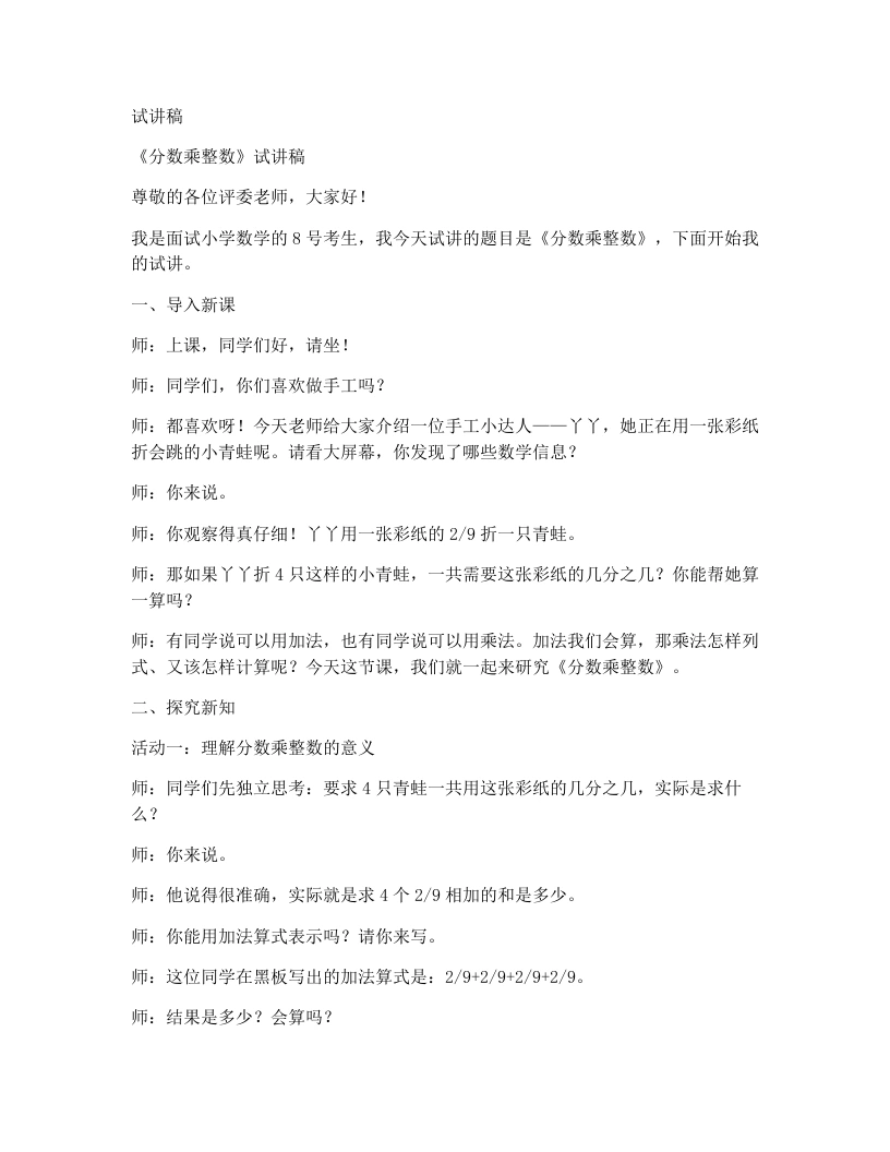 冀教版小学数学试讲稿2.1.1分数乘整数