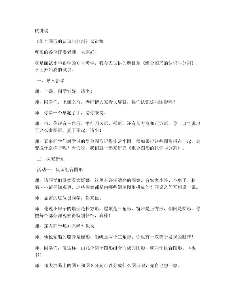 冀教版小学数学试讲稿2.3.2组合图形的认识与分割-考神资料苑