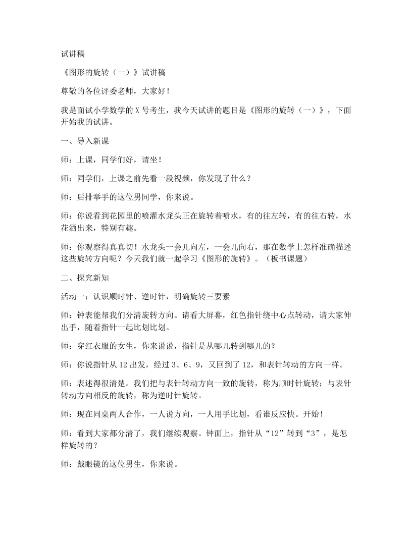 冀教版小学数学试讲稿2.4图形的旋转（1）