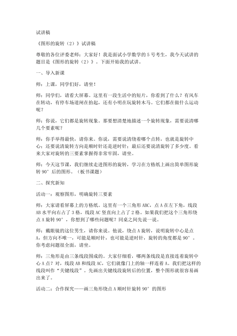冀教版小学数学试讲稿2.5图形的旋转（2）