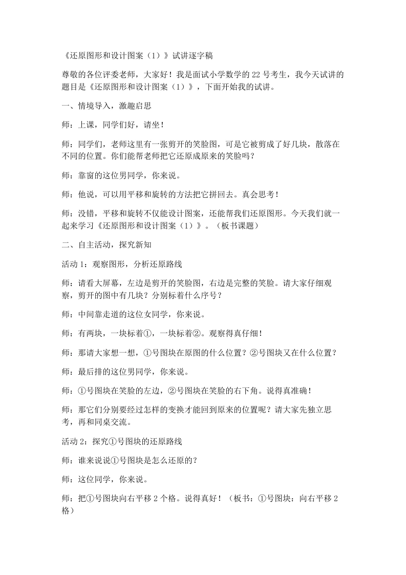 冀教版小学数学试讲稿2.6还原图形和设计图案（1）