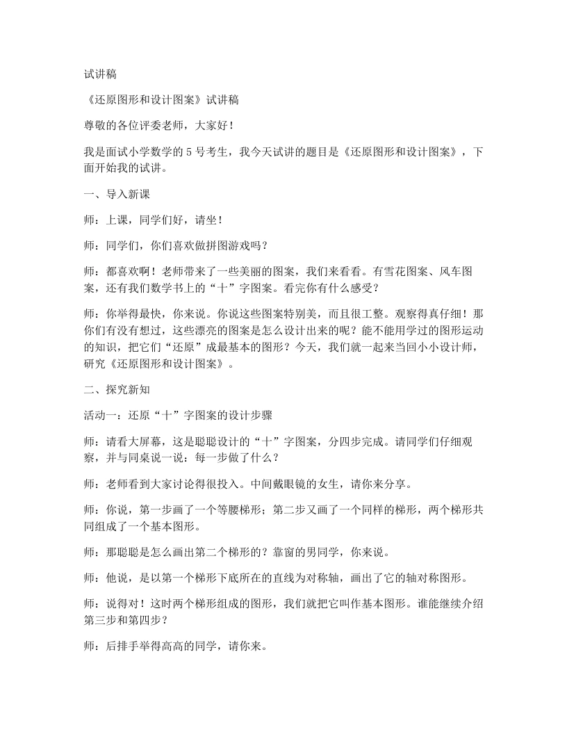 冀教版小学数学试讲稿2.7还原图形和设计图案（2）