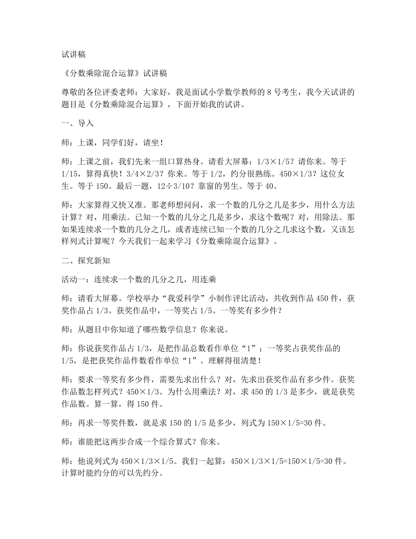 冀教版小学数学试讲稿4.1分数乘除混合运算-考神资料苑