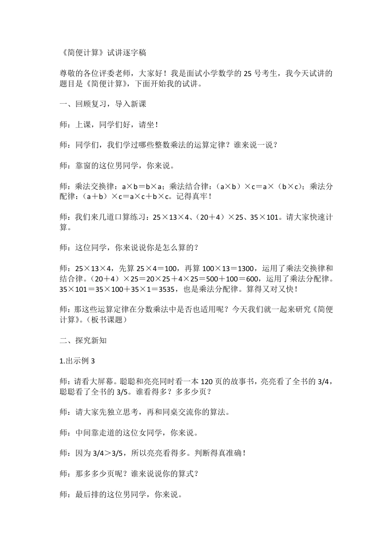 冀教版小学数学试讲稿4.2简便计算-考神资料苑
