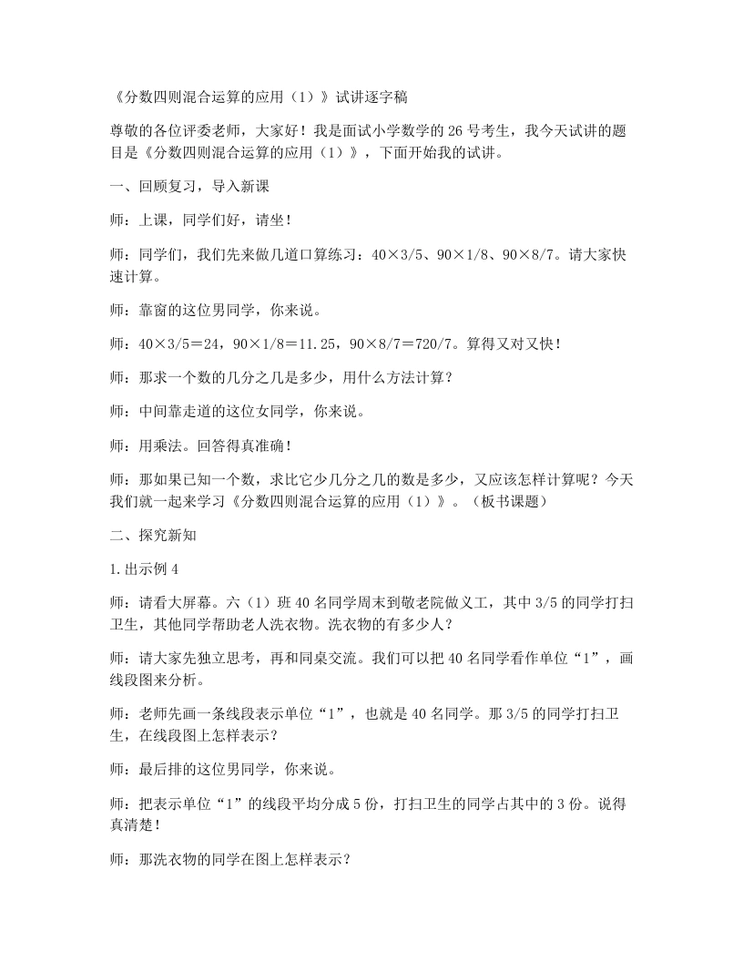 冀教版小学数学试讲稿4.3分数四则混合运算的应用（1）-考神资料苑