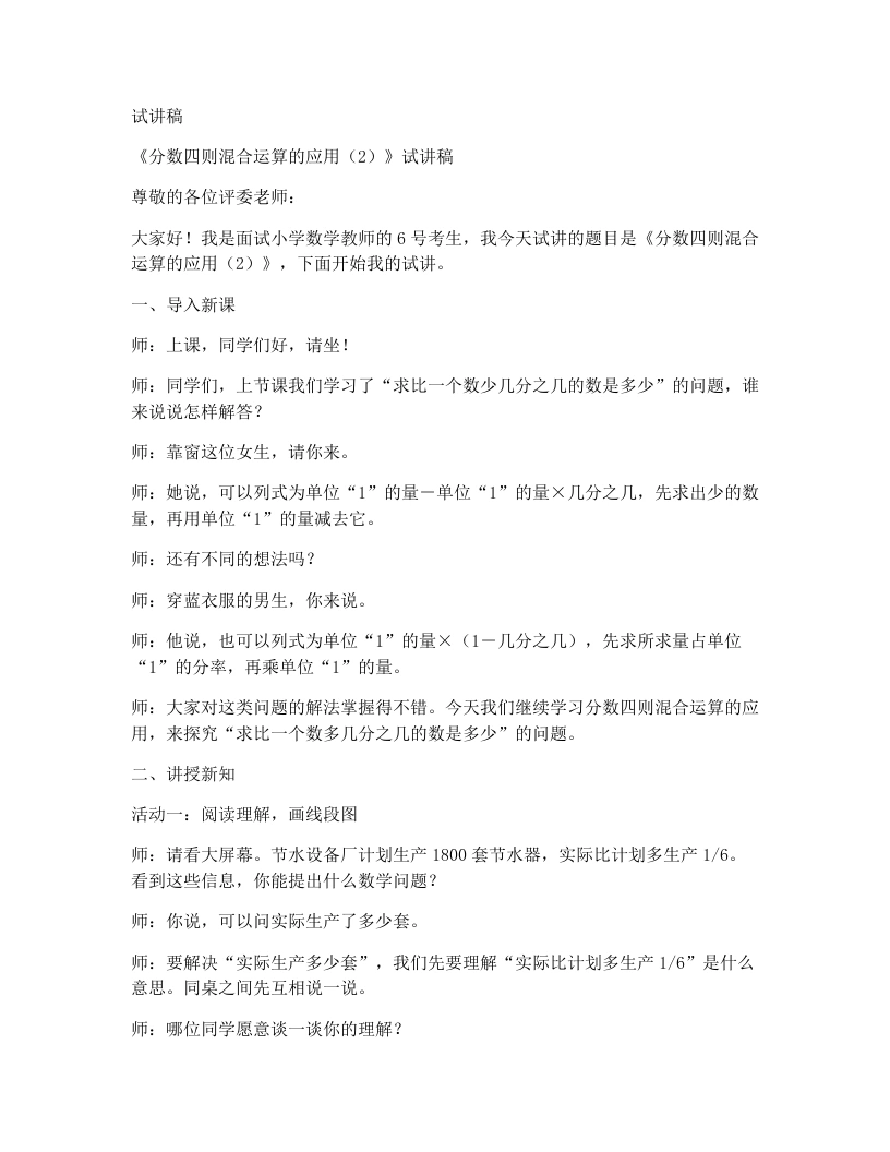 冀教版小学数学试讲稿4.4分数四则混合运算的应用（2）-考神资料苑