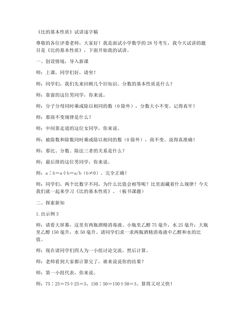 冀教版小学数学试讲稿5.1.2比的基本性质-考神资料苑