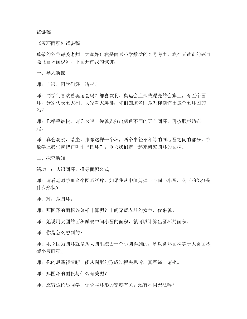 冀教版小学数学试讲稿6.3.3圆环面积