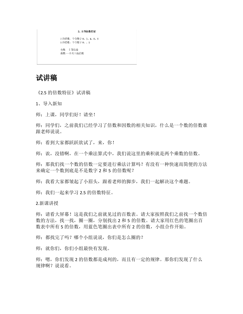 冀教版小学数学试讲稿《2.5的倍数特征》新课标