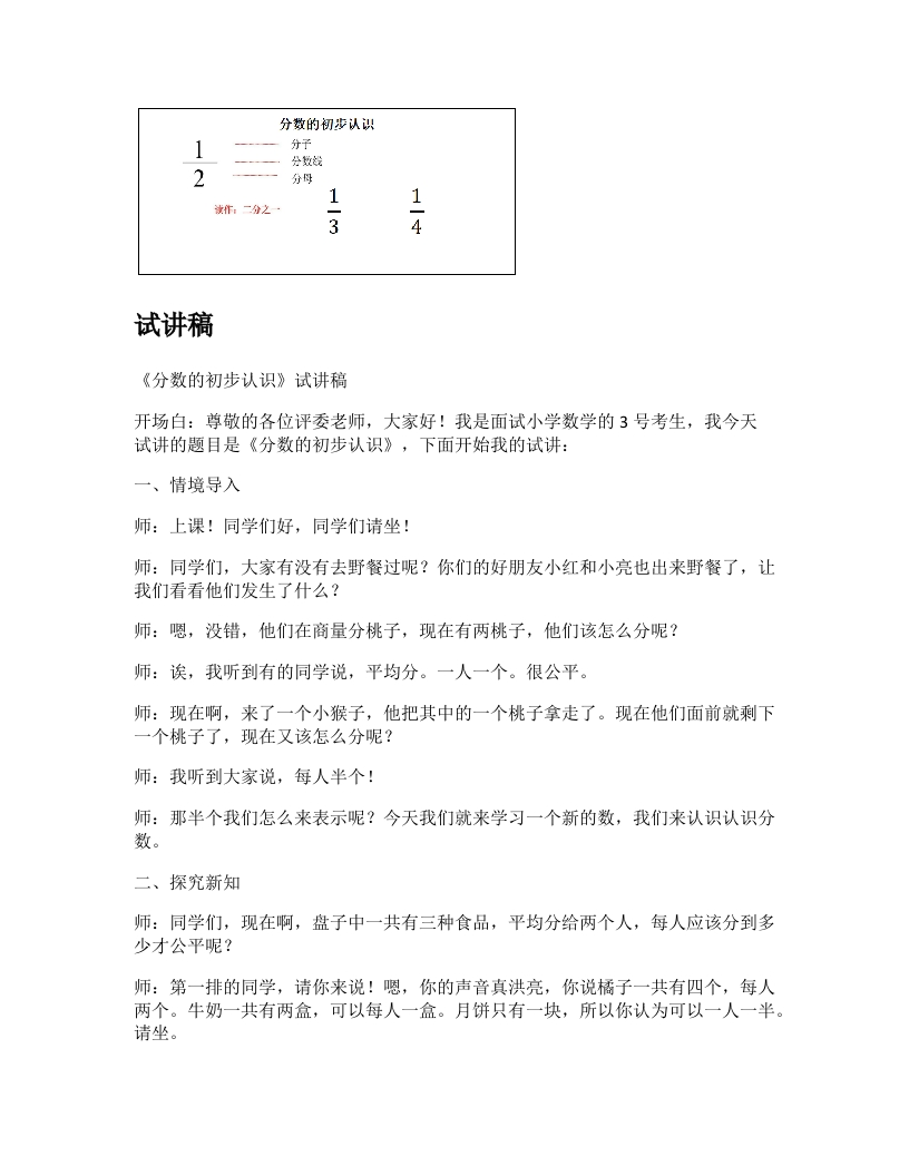 冀教版小学数学试讲稿《分数的初步认识》新课标