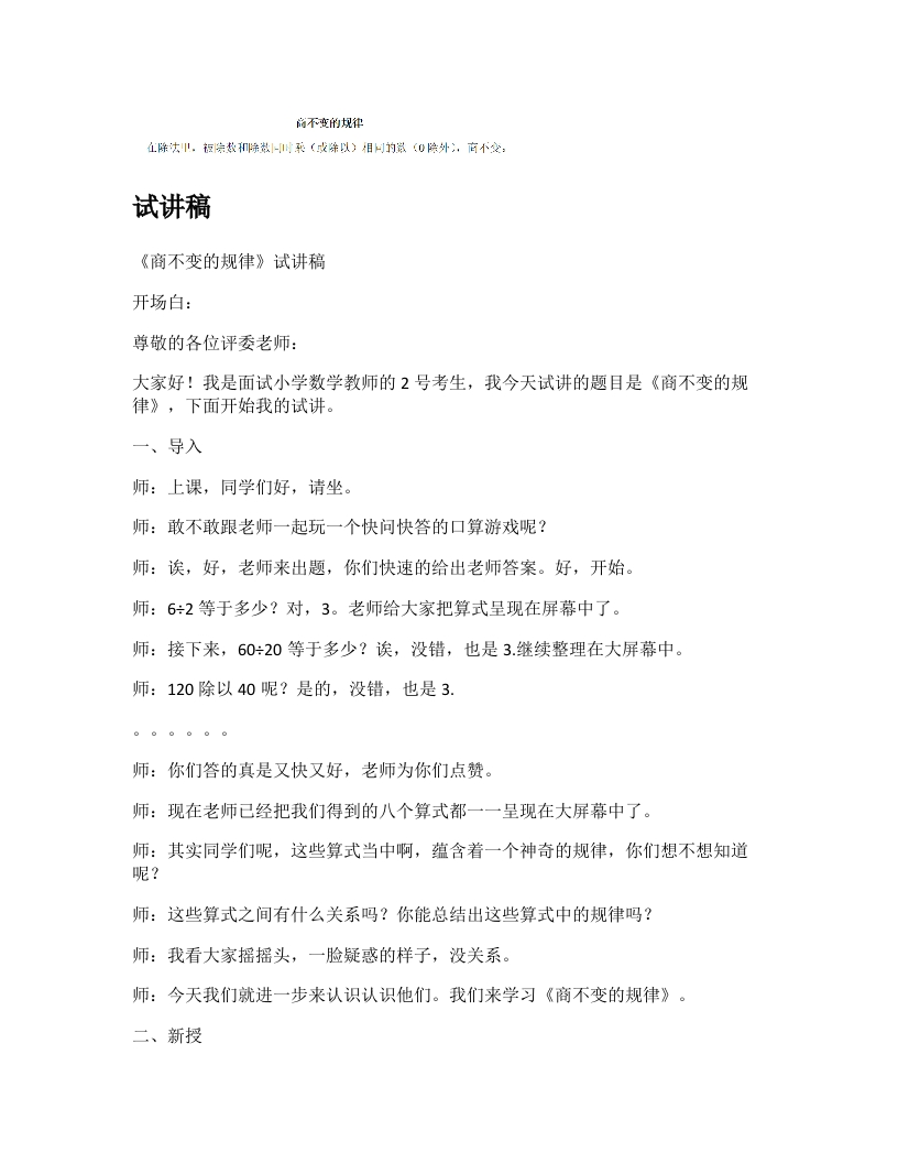 冀教版小学数学试讲稿《商不变的规律》新课标