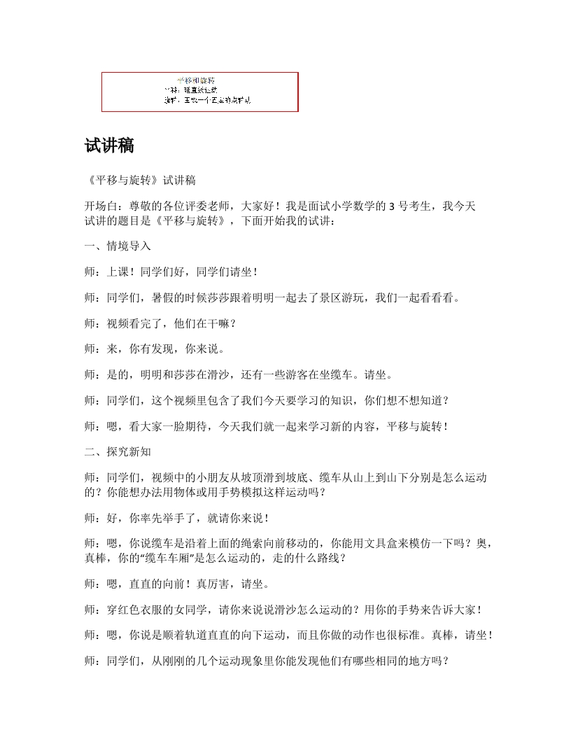 冀教版小学数学试讲稿《平移与旋转》新课标