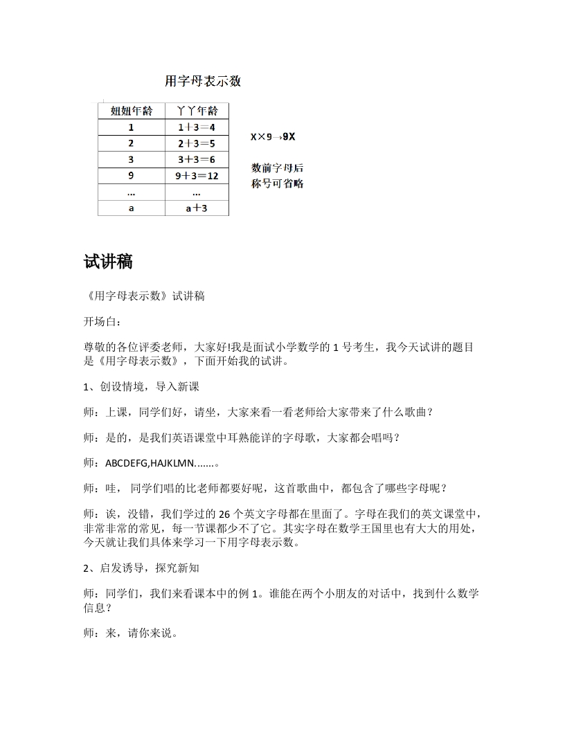冀教版小学数学试讲稿《用字母表示数》新课标