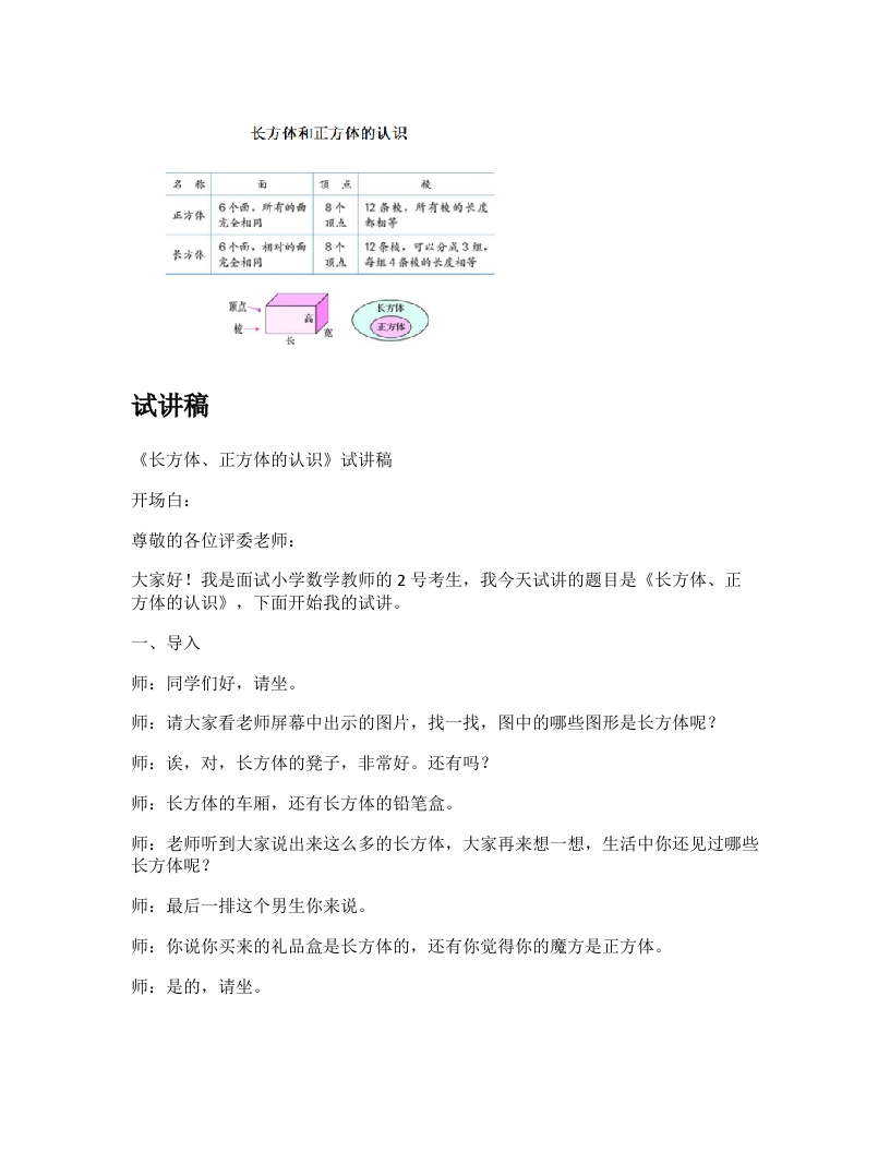 冀教版小学数学试讲稿《长方体正方体的认识》新课标