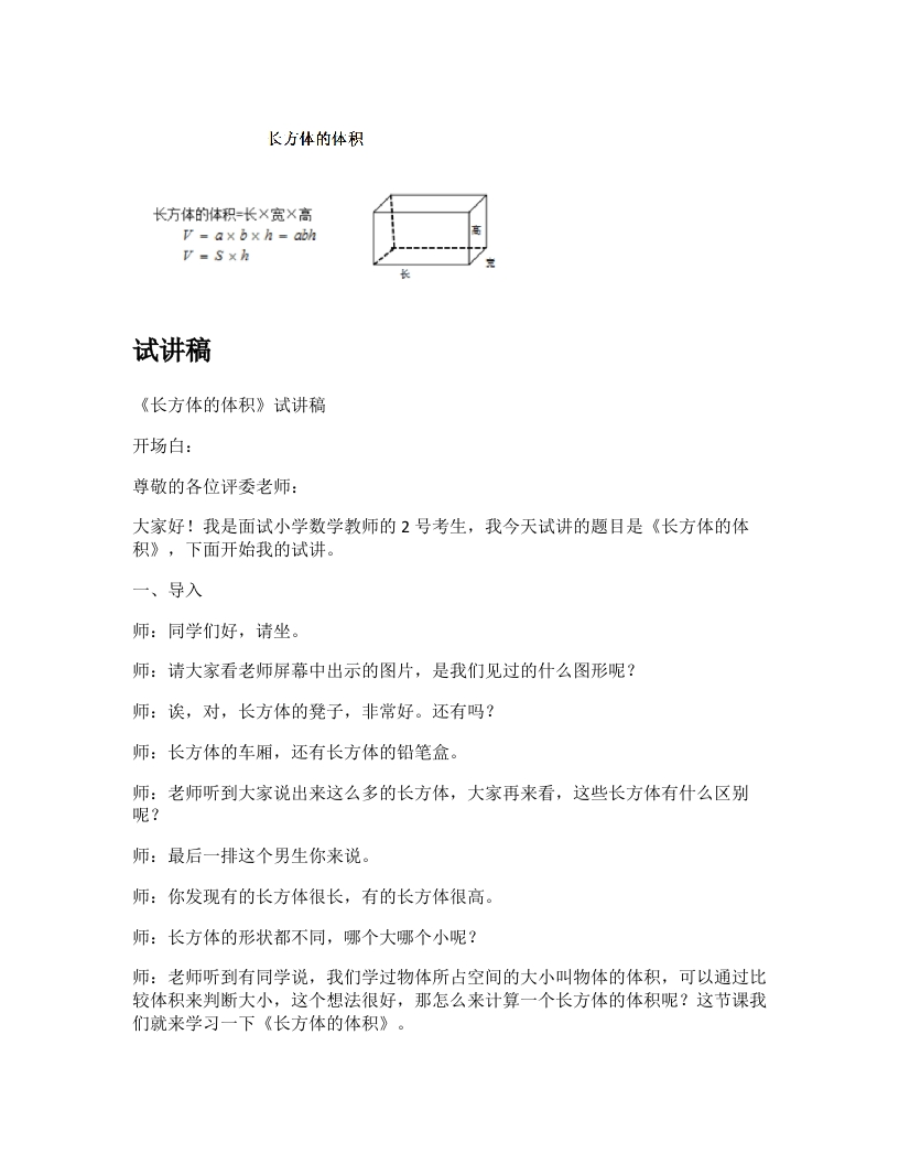 冀教版小学数学试讲稿《长方体的体积》新课标