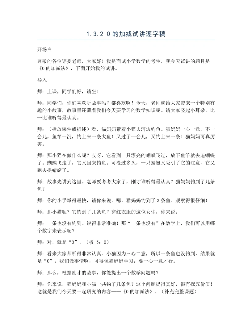 冀教版小学数学试讲逐字稿1.3.20的加减-考神资料苑