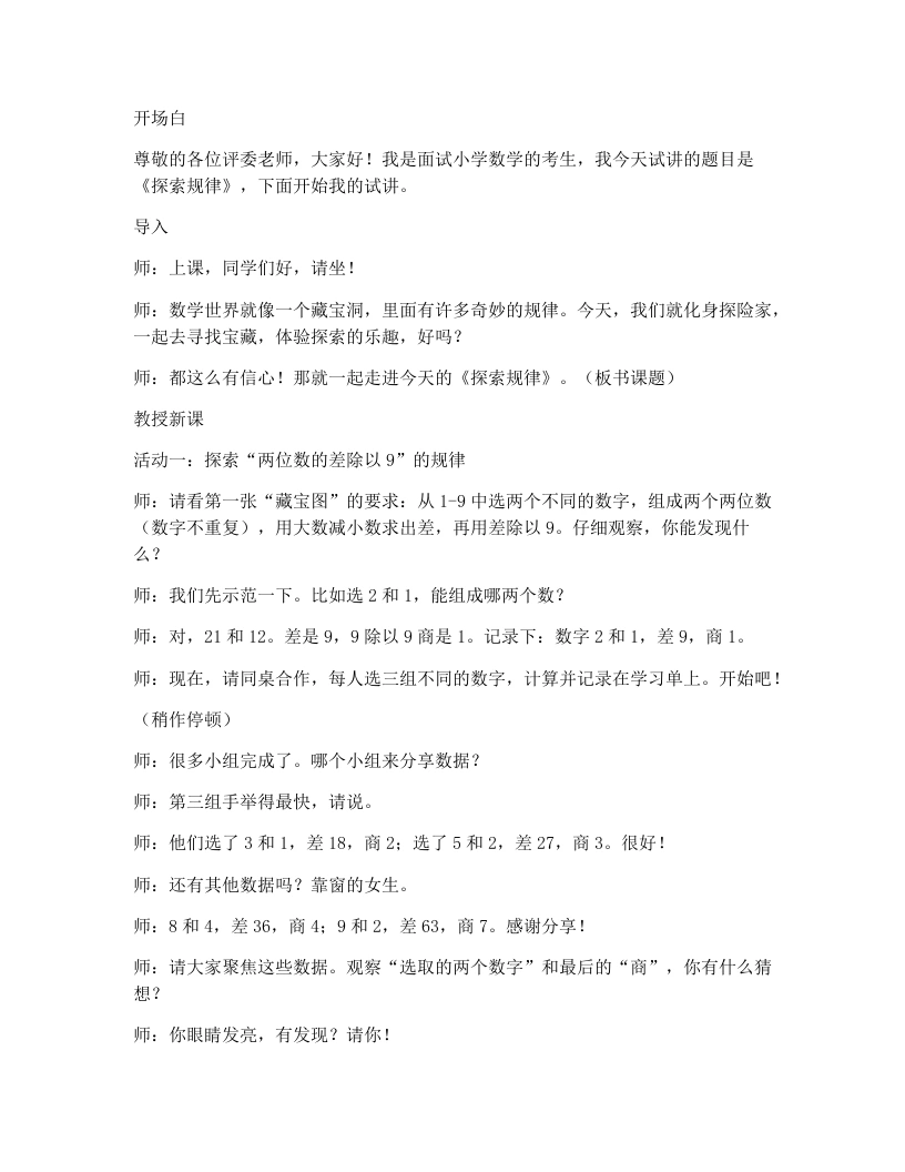 冀教版小学数学试讲逐字稿1.6探索规律