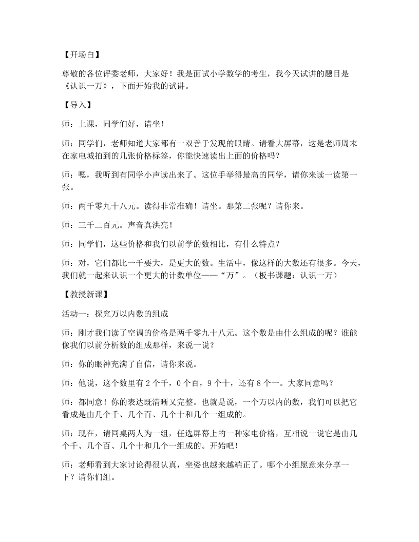 冀教版小学数学试讲逐字稿13.认识一万-考神资料苑