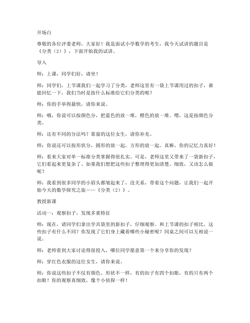 冀教版小学数学试讲逐字稿19.分类(2)-考神资料苑