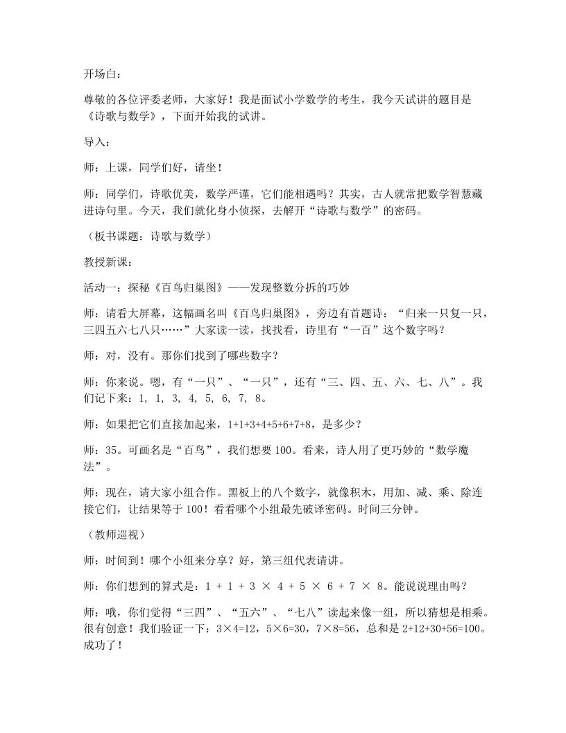 冀教版小学数学试讲逐字稿1诗歌与数学-考神资料苑