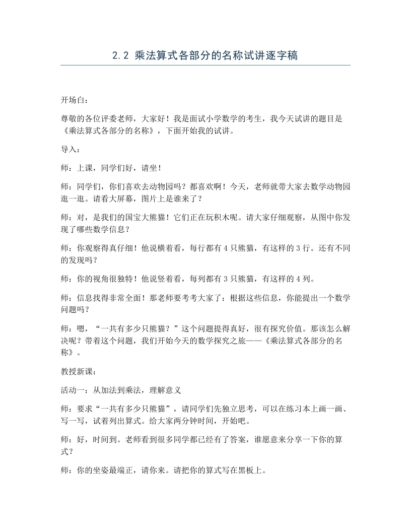 冀教版小学数学试讲逐字稿2.2乘法算式各部分的名称-考神资料苑
