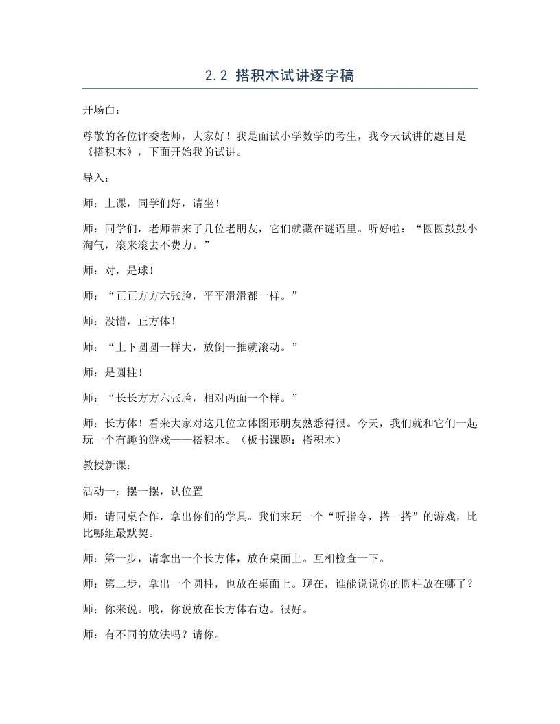 冀教版小学数学试讲逐字稿2.2搭积木-考神资料苑