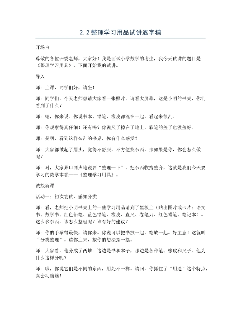 冀教版小学数学试讲逐字稿2.2整理学习用品-考神资料苑