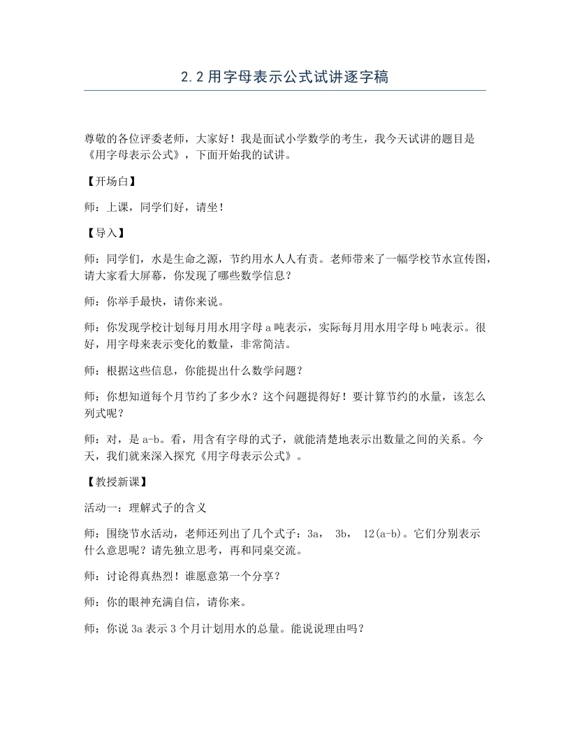 冀教版小学数学试讲逐字稿2.2用字母表示公式-考神资料苑