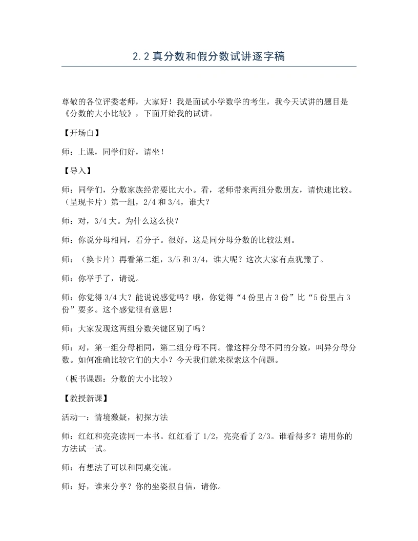 冀教版小学数学试讲逐字稿2.2真分数和假分数-考神资料苑